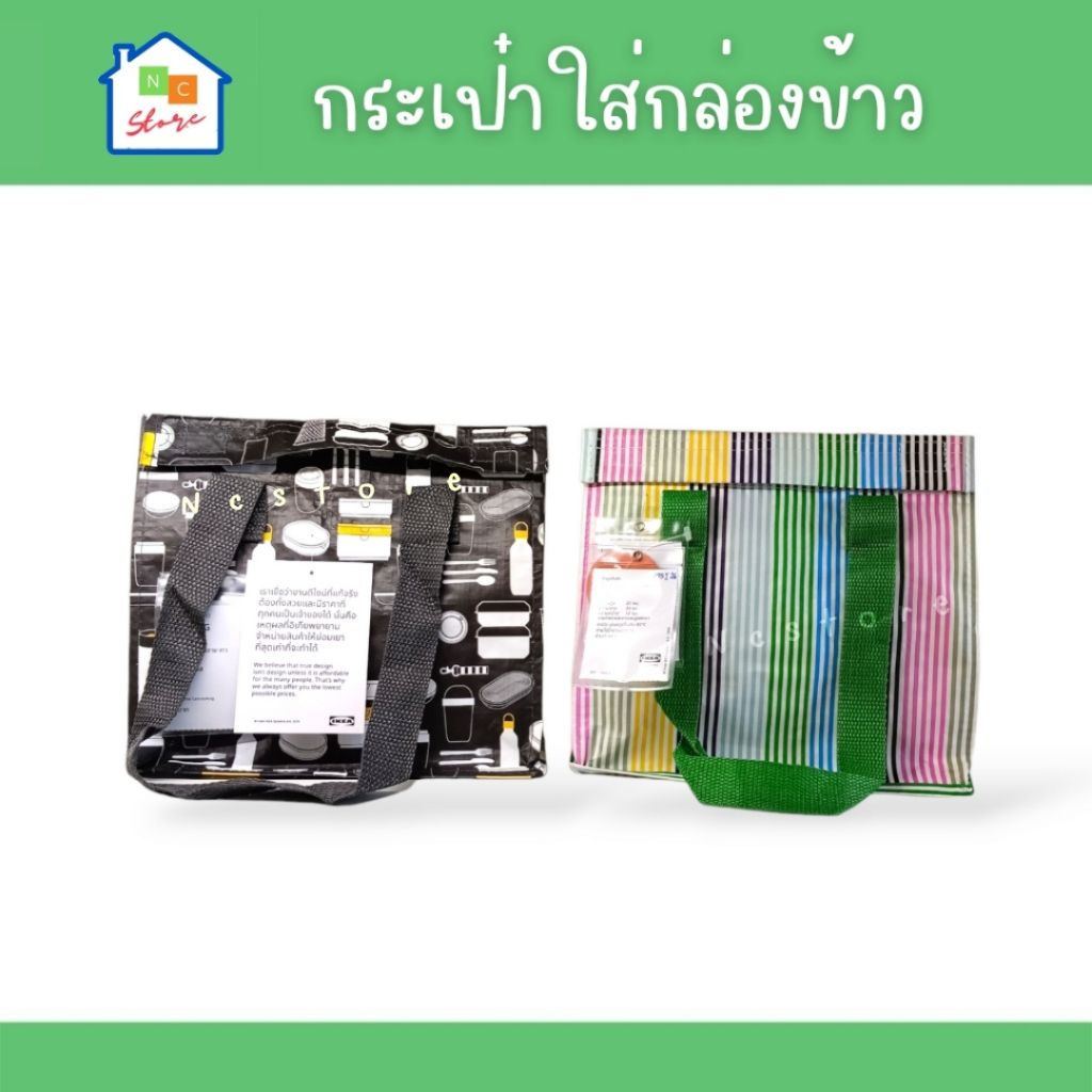 IKEA [พร้อมส่ง] กระเป๋าใส่กล่องข้าว 25x16x27 ซม.lunch boxes ถุงอเนกประสงค์ รุ่น FLADDRIG อิเกีย แท้