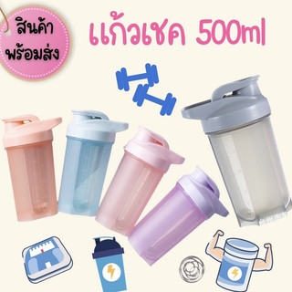 แก้วเชค รุ่น E ความจุ 500ml   (shaker cup 500ml) DILLER กระบอกเชค ขวด สำหรับชงเครื่องดื่ม เวย์ โปรตีน