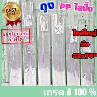 แหล่งขายและราคาถุงขนาดใหญ่ เนื้อ (PP ใส) ,ถุงอบต้นไม้ (1 กก.)อาจถูกใจคุณ