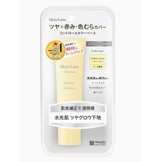 เบสโทนอัพ Moist Labo Control Color Base Yellow Glow SPF40 PA+++ Tone Up