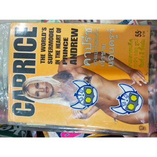 หนังสือสะสมเก่า CAPRICE