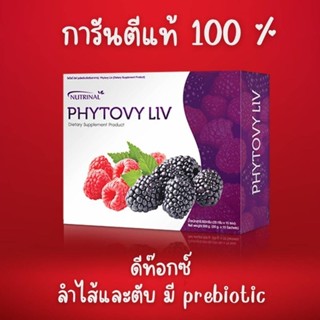 phytovy liv แท้ ไฟโตวี่ ลีฟ 1 กล่อง 15 ซอง ดีท๊อกซ์ลำไส้และตับ