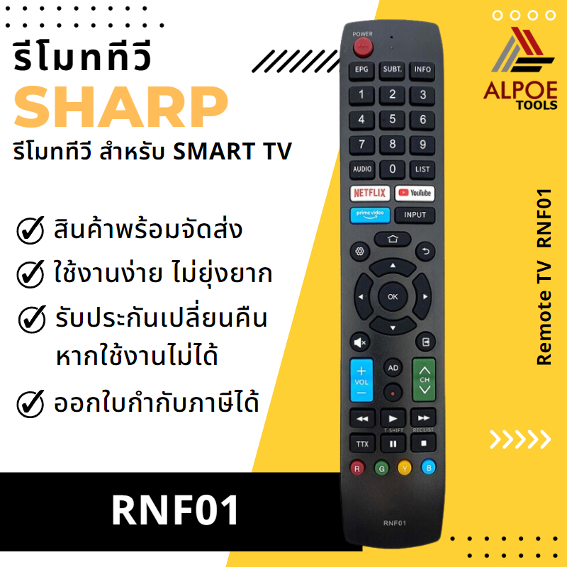 รีโมททีวี Sharp รหัส RNF01 สำหรับ Smart TV
