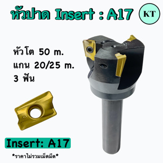 หัวปาด  Insert :  AC17   เม็ด 1 หน้า       🚙 พร้อมส่ง 🚙