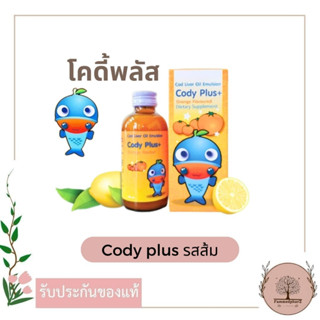 Cody Plus โคดี้พลัส รสส้ม น้ำมันตับปลาสำหรับเด็ก 120 มล.