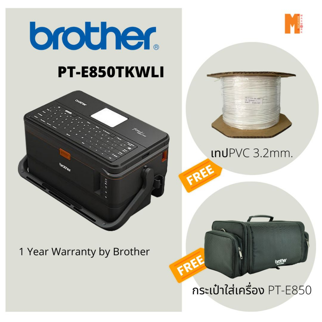 Brother P-Touch PT-E850TKWLI รับฟรี  PVC TUBE  และ กระเป๋าใส่เครื่อง PT-E850TKWLI **สั่งของ 7 วัน**