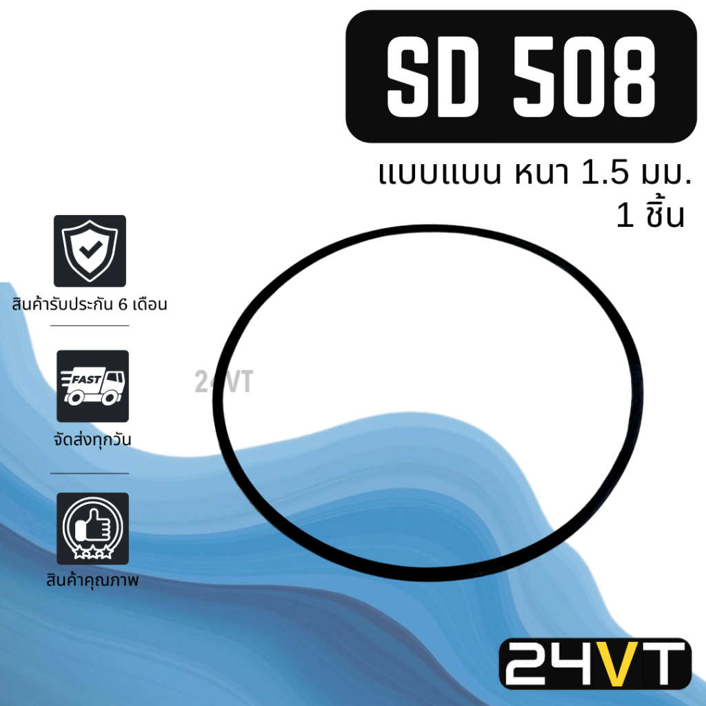 โอริงฝาคอมแอร์ ซันเด้น 508 (แบบแบน) 1 ชิ้น SD SANDEN 508 โอริงแอร์ รถยนต์ ลูกยางโอริง ORING ยางโอริง ลูกยาง