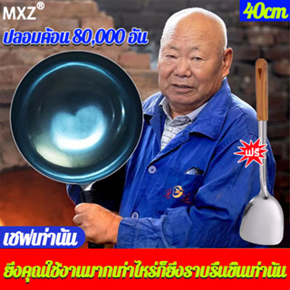 🍳เชฟแนะนำ🍳MXZ กระทะเหล็ก เคลือบน้ำมันธรรมชาติ ไม่ติดกระทะ ของแท้ ฝีมือคนไทย เผาสมบูรณ์ กระทะเหล็กเผา กระทะเหล็กเผาแล้ว