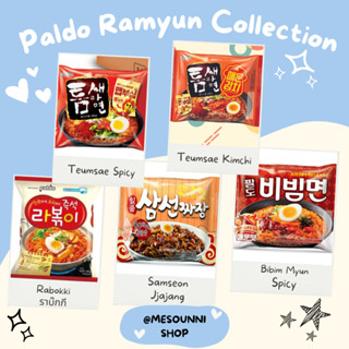 พร้อมส่งมาม่าเกาหลี บะหมี่กึ่งสำเร็จรูป รามยอน มาม่ารวมรส พาลโด paldo ramen 팔도 라면 ราเม็ง ราเมียน สินค้าเกาหลีแท้