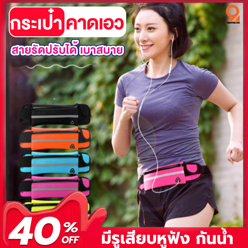 กระเป๋าวิ่ง กระเป๋าคาดเอว ออกกำลังกาย  มีรูสายหูฟัง กันน้ำ มีแถบสะท้อนแสง ใส่โทรศัพท์
