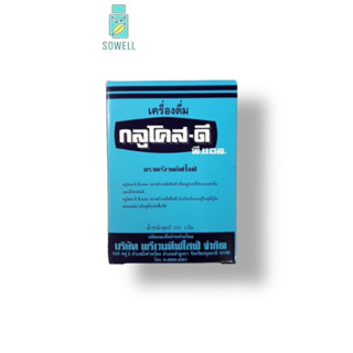 Glucose-d (กลูโคส-ดี พี.แอล.) 454 กรัม