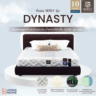 (ส่งฟรี) ที่นอนพ็อกเก็ตสปริงเซอรี่ 3.5 , 5 , 6 ฟุต หนา 10.5 นิ้ว รุ่น DYNASTY (ไดนาสตี้) | Livinghome Furniture Mall.