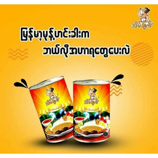 အိမ်ချက်မုန့်ဟင်းခါးရည် น้ำยาขนมจีนEainchatMohinkha