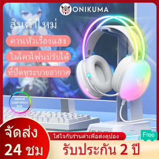 เปิดตัวผลิตภัณฑ์ใหม่ ONIKUMA X25 RGB Gaming Headset เท้าแขนเรืองแสง หูฟังเกมมิ่ง ใช้งานได้ทั้ง PC / Mobile / PS4 / XBOX / Nintendo Switch