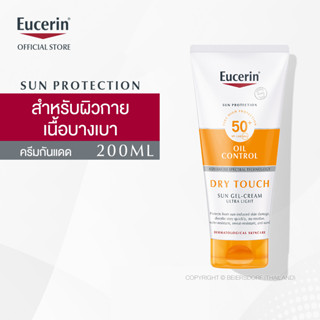 Eucerin SUN BODY OIL CONTROL DRY TOUCH SPF50+ PA++++ 200 ML (ยูเซอริน ครีมกันแดดสำหรับผิวกาย)