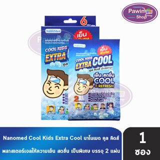 Nanomed Cool Kids Extra Cool คูล คิดส์ เอ็กซ์ตร้าคลู แผ่นเจลลดไข้ 6 แผ่น [1 กล่อง] พลาสเตอร์เจลลดไข้ สำหรับเด็กอายุ 2 ปีขึ้นไป ใช้ง่าย ติดแน่น เย็นนาน อ่อนโยนต่อผิว