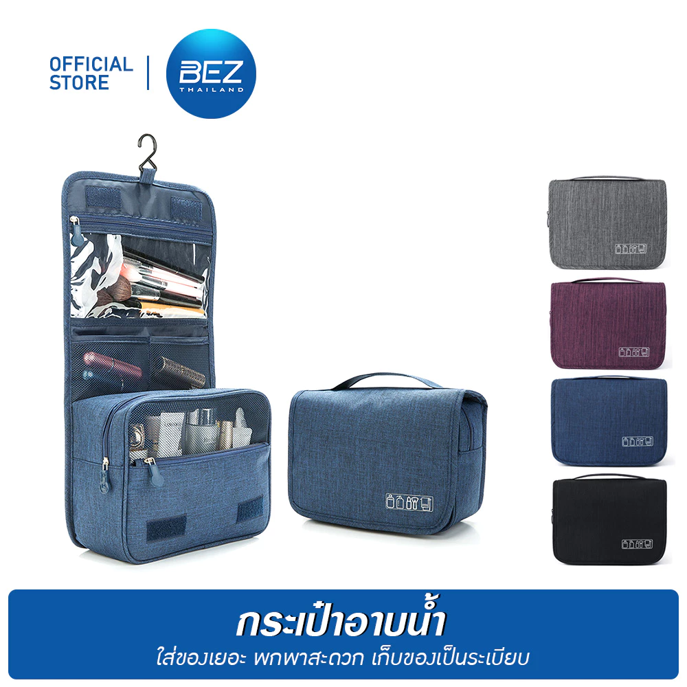 BEZ กระเป๋าใส่อุปกรณ์อาบน้ำ แขวนได้ กระเป๋าอาบน้ำ จัดระเบียบ กระเป๋าเครื่องสำอางค์