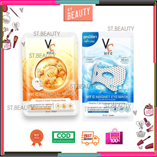 (1ซอง) Vit C Bio Facial Mask มาร์คน้องฉัตร มาร์ควิตซีเกาหลี /  วิตซี Vit C Magnat Eye มาส์กใต้ตาพลังแม่เหล็ก กว่า 200จุด