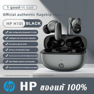 【พร้อมส่งจากไทย】ของแท้ 100% HP หูฟัง TWS หูฟังบลูทูธ ไร้สายบลูทูธ 5.3 เวอร์ชันใหม่ H01I พร้อมไมค์ IPX4