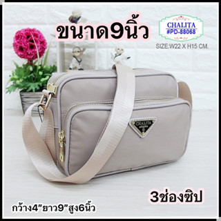 #chalita 88068#กระเป๋าสะพาย#กระเป๋าผู้หญิง ขนาด9.5นิ้ว