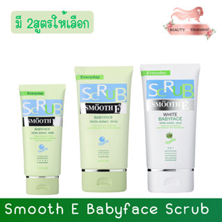 Smooth E Babyface Scrub / White Babyface Scrub สมูท อี เบบี้เฟส สครับ