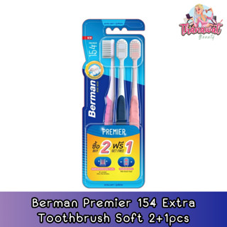 Berman Premier 154 Extra Toothbrush Soft 2+1pcs. เบอร์แมน พรีเมียร์154 เอ็กซ์ตร้าแปรงสีฟัน ซอฟท์รุ่น 2+1ด้าม