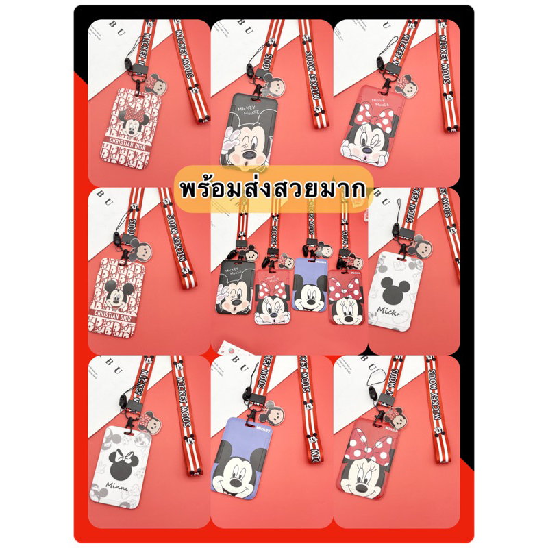 พร้อมส่งที่ใส่บัตรพนักงาน มิกกี้เมาส์ มินนี่เมาส์ น่ารักๆลายคมชัด สีสวยมากค่ะ