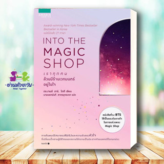 หนังสือ   INTO THE MAGIC SHOP เราทุกคนล้วนมีร้านเวทมนตร์อยู่ในใจ ผู้เขียน: ดร.เจมส์ อาร์. โดตี  จองกุกอ่าน #BTS