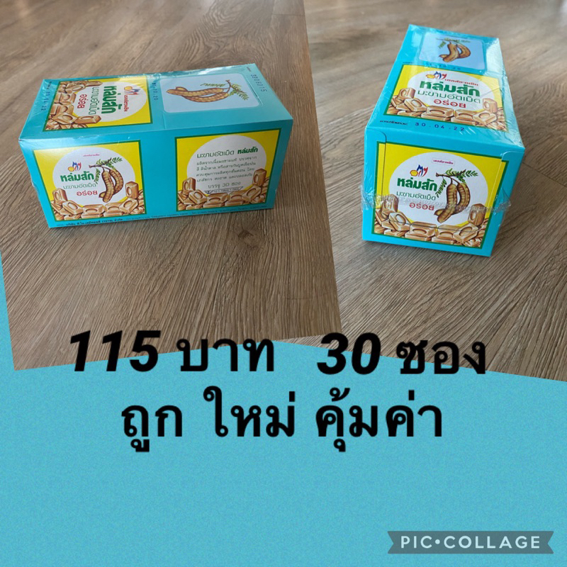 ผลิต 09/2025 มะขามหล่มสักกล่อง