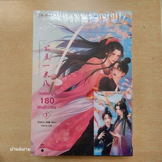 หนังสือ องค์หญิง 108 เซนติเมตร (เล่ม 1-2 จบ) เขียนโดย ชิงตวน แปลโดย Wanly (พร้อมส่ง)