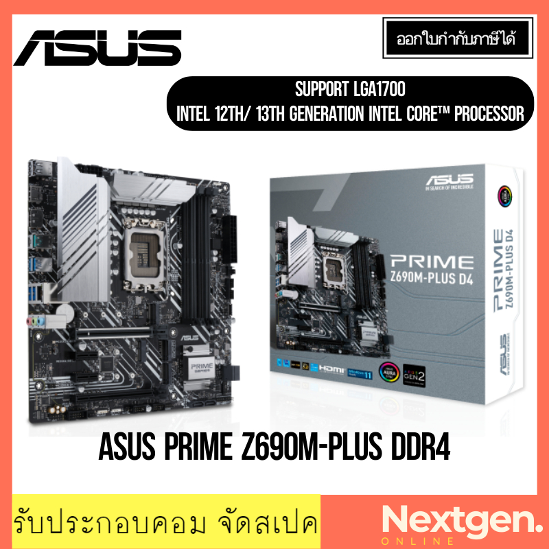 เมนบอร์ด (1700) ASUS PRIME Z690M-PLUS DDR4 INTEL GEN 12-13th