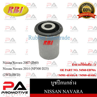 บูชปีกนก RBI สำหรับรถนิสสันนาวาร่า NISSAN NAVARA (D40), (NP300 D23)