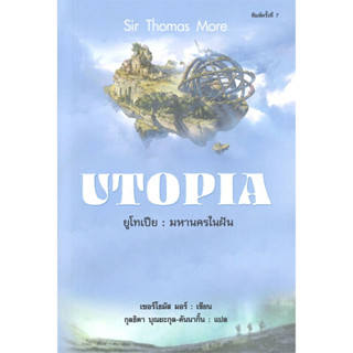 Utopia (ยูโทเปีย : มหานครในฝัน) ฉบับพิมพ์ครั้งที่ 7