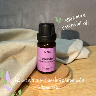 [IDYLL] 100%Lavender essential oil 10 ml น้ำมันหอมระเหยลาเวนเดอร์แท้จากฟาร์ม