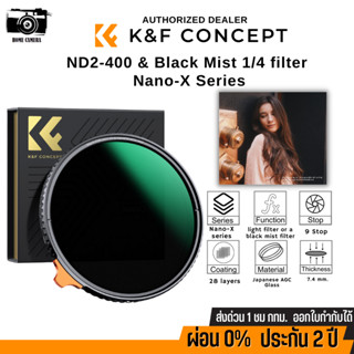 K&amp;F Black Mist 1/4 and ND2-ND400 Variable ND (2 in 1) with 28 Multi-Layer Coatings