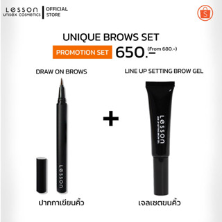 [เซตคิ้ว ขายดี] LESSON | UNIQUE BROW SERIES  เชตจัดทรงคิ้ว เขียนคิ้ว กันน้ำ มาสคาร่าคิ้ว + ปากกาเขียนคิ้ว