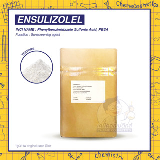 ENSULIZOLEL(Phenylbenzimidazole Sulfonic Acid, PBSA) สารกันแดด UVB broad spectrum แบบละลายน้ำ (Water Soluble)