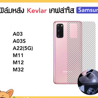 Kevlar ฟิล์มหลัง เคฟล่าใส For Samsung A03 A03s A04s A22 A24 M11 M12 M32 Carbon fiber