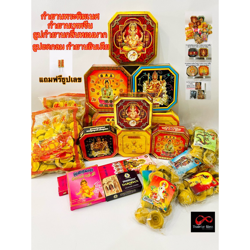 กำยานพระพิฆเนศ กำยานหอม จากอินเดียแท้ กำยานอินเดีย กำยานจีน ธูปกำยาน ธูปขด กลิ่นหอมมาก คัดเกรดคุณภาพ องค์เทพต่างๆ