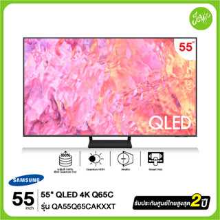 SAMSUNG  ทีวี  QLED 4K  Smart TV  QA55Q65CAKXXT ขนาด 55" รุ่น 55Q65C  Q65C Q65CA (ปี 2023)