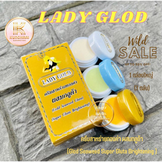 ครีมเลดี้โกลด์ LADY GOLD ครีมสาหร่ายทองคำผสมกลูต้า (ชุดใหญ่)