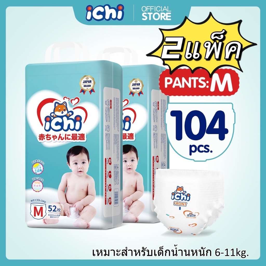 ผ้าอ้อม แพมเพิส Pampers ichi มาตรฐาน Japan แพมเพิสแบบกางเกง ซึมซับน้ำได้ดี กว่า30เท่า