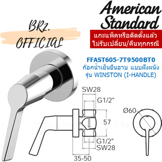 (01.06) AMERICAN STANDARD = FFAST605-7T9500BT0 ก๊อกน้ำเย็นยืนอาบ แบบฝังผนัง รุ่น WINSTON (I-HANDLE) ( FFAST605 )