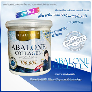 สูตรใหม่ Advanceเพิ่ม เเคลเซียม🐚Abalone Collagen Peptide Adavnce🐚อบาโลน ผสม คอลลาเจน เปปไทด์ เเอดวานซ์ Abalone Advance❣️