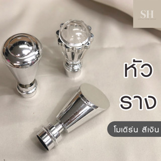 simplehome หัวรางม่าน หัวม่าน หัวปิดราง รางม่าน