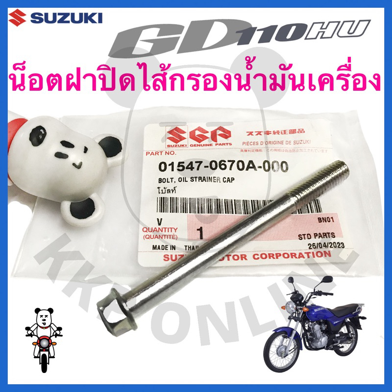 [SUแท้‼️] น็อตยึดแท่นเครื่อง Rc100 Suzukiแท้!!