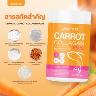 deproudcarrotcollagen🥕 คอลลาเจนแครอทดีพราว bioคลอลาเจน