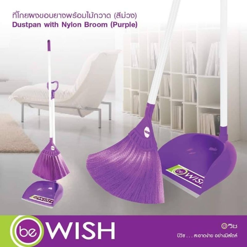 Be Wish ชุดโกยผงแบบพับเก็บพร้อมไม้กวาด สีม่วง