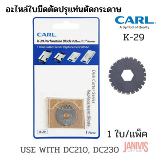 อะไหล่ใบมีดตัดปรุแท่นตัดกระดาษCARL เบอร์K-29 แพ็คละ1ใบ