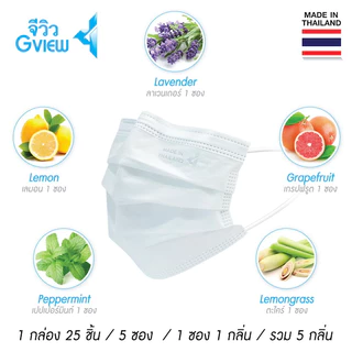 "จีวิว"15 หน้ากากอนามัย Aroma Face Mask25-50 Pcs รุ่นสแตนดาร์ด สีขาว กลิ่นอโรมา ธรรมชาติและ Organic